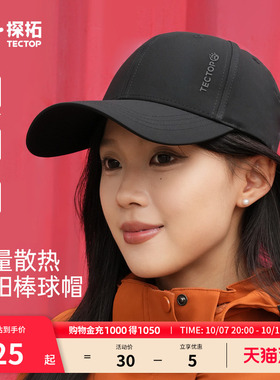 探拓户外帽子大头围显脸小棒球帽女宽帽檐大脸加大加深鸭舌帽男子