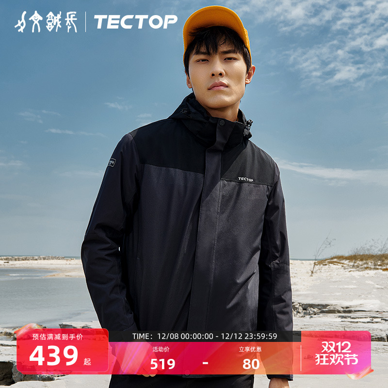 探拓秋冬可拆卸休闲冲锋衣拼色