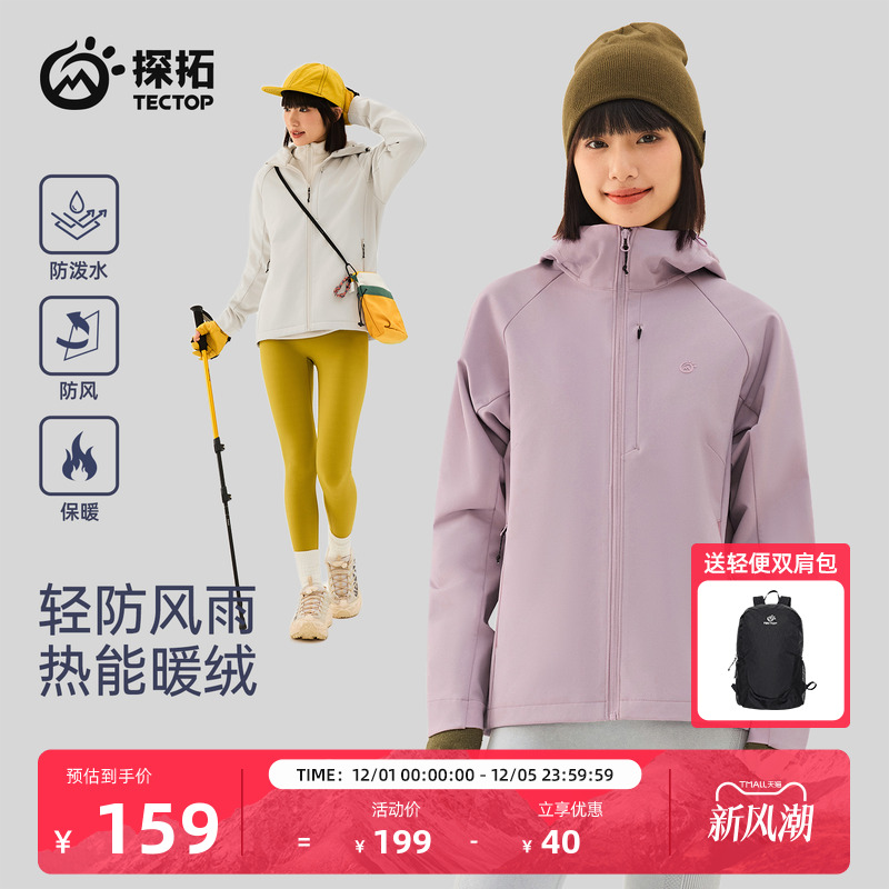 探拓户外加绒女士冲锋软壳衣