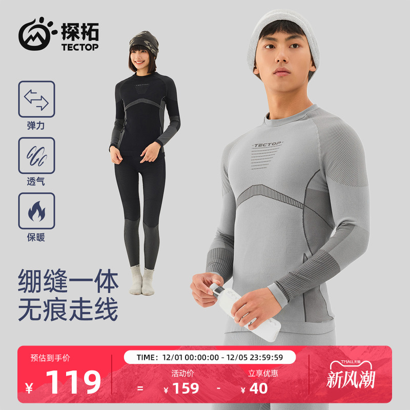 探拓户外男女秋冬保暖内衣套装