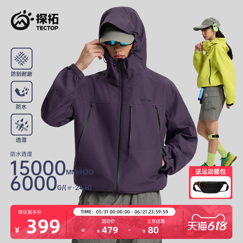【赤狐】TECTOP探拓户外单层硬壳冲锋衣男女春秋防风防水登山外套