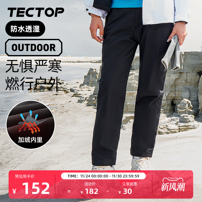 探拓加绒加厚长裤冲锋裤