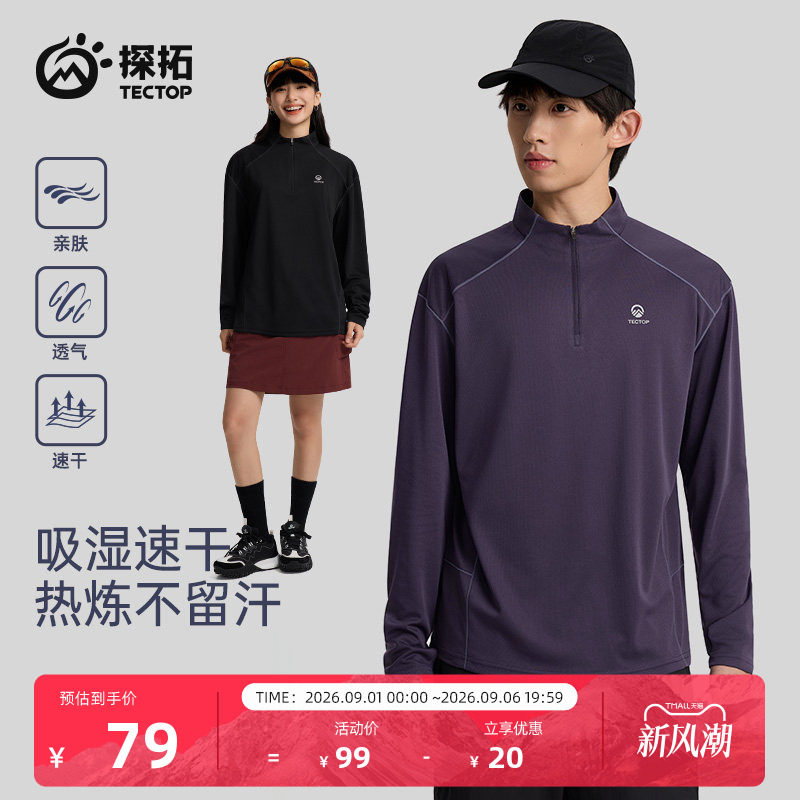 tectop/探拓户外速干衣男女款长袖T恤春夏透气运动跑步健身打底衫图片