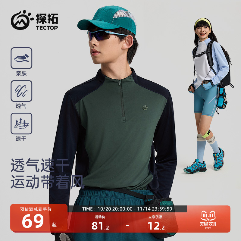 tectop/探拓户外运动速干长袖T恤男女款半拉链立领透气跑步健身衣