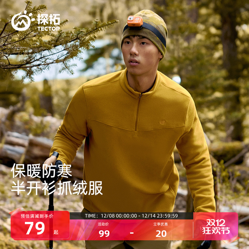 探拓户外抓绒衣男秋冬保暖打底衫