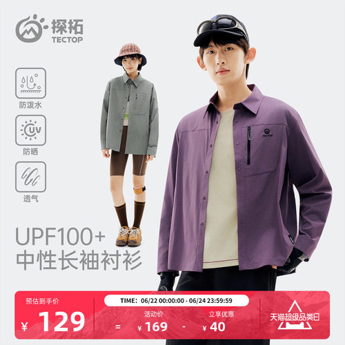 探拓户外UPF100+防晒长袖衬衫