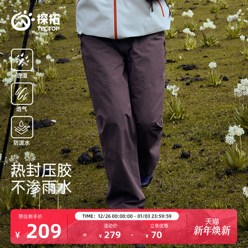 探拓冲锋裤全压胶防水