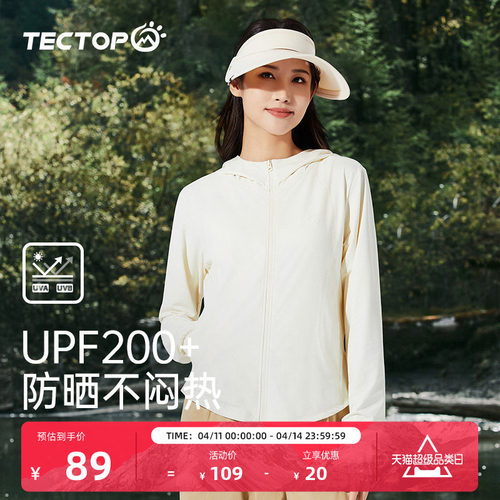 探拓防晒衣UPF200+连帽护脸