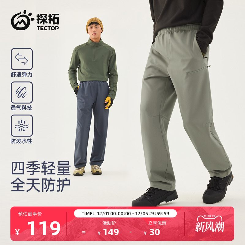 探拓户外徒步防泼水休闲软壳裤