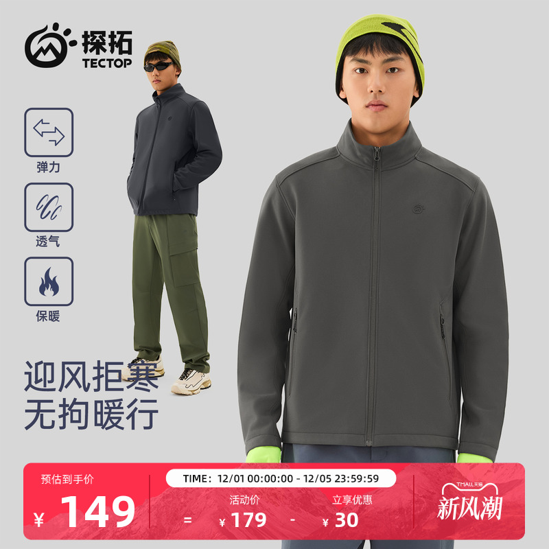 探拓户外男士登山冲锋软壳衣