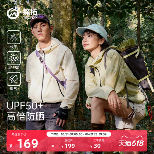 探拓户外男女款UPF50+防晒衣