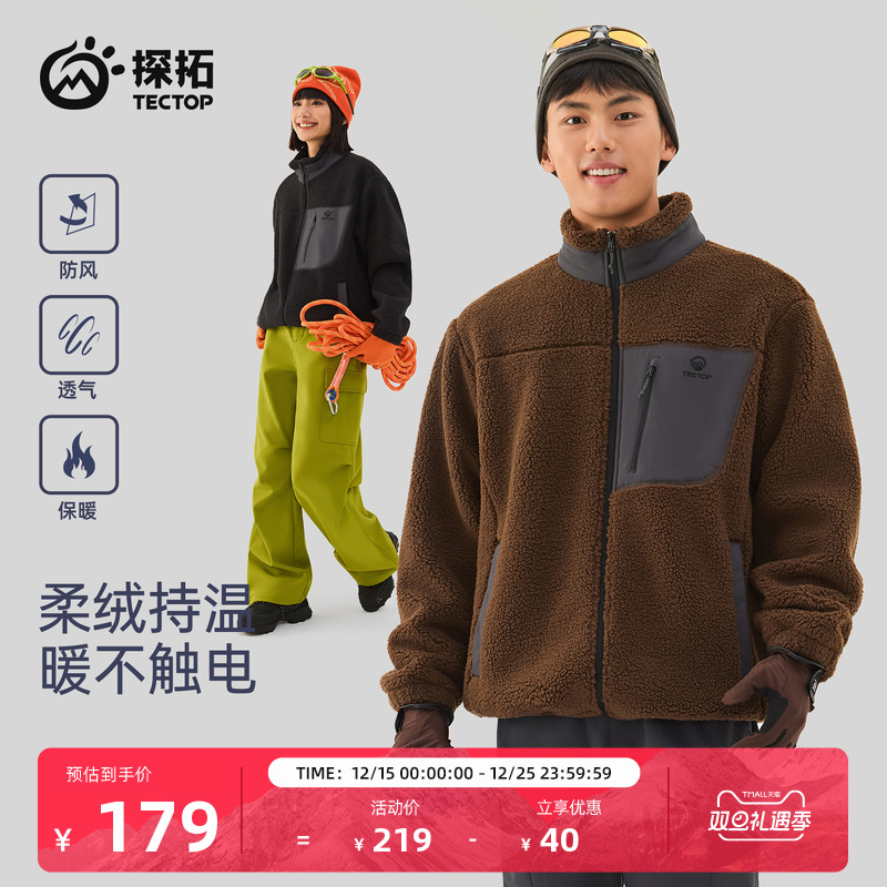 探拓户外男女款抓绒衣羊羔绒外套