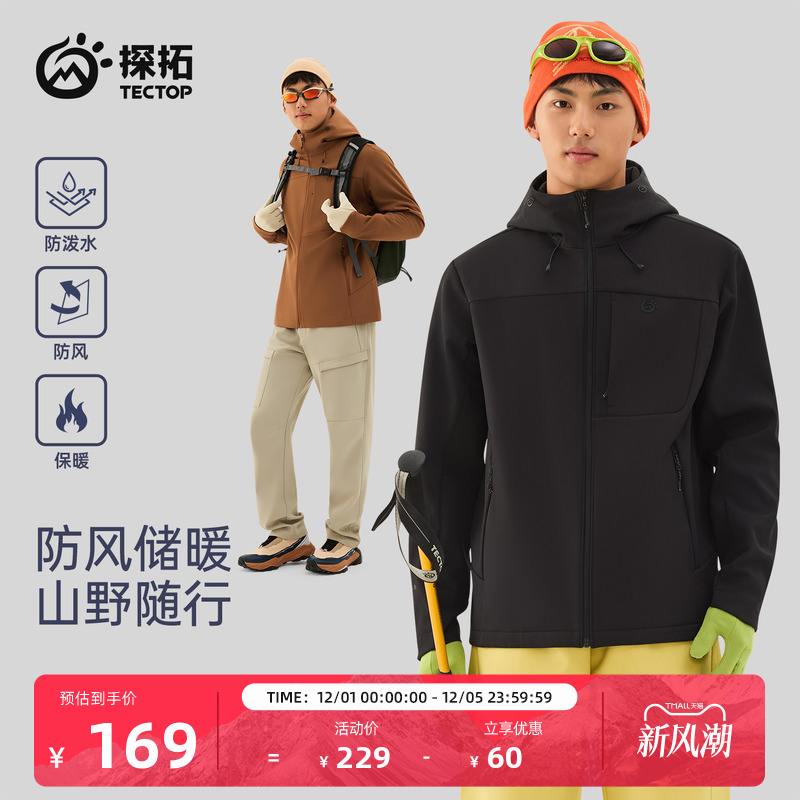 探拓户外男士登山加绒软壳冲锋衣