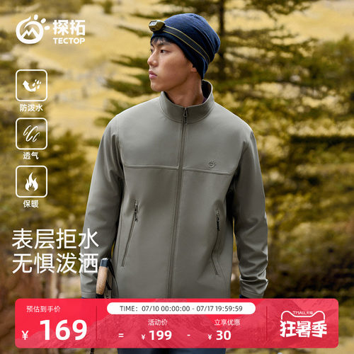 TECTOP/探拓户外男士软壳衣秋冬加绒防风防泼水徒步登山立领外套