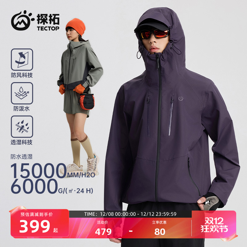 探拓/tectop户外单层硬壳冲锋衣