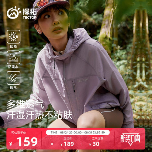 探拓户外防晒衣男女透气轻薄外套