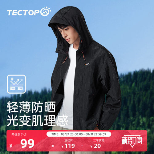 探拓户外轻薄防晒衣夏季