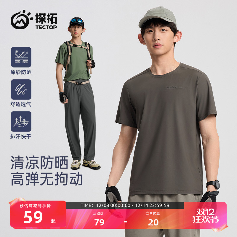 探拓户外男士运动速干短袖T恤
