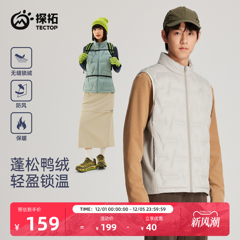 TECTOP探拓户外羽绒马甲男式无缝防钻绒立领鸭绒无袖背心秋冬外套