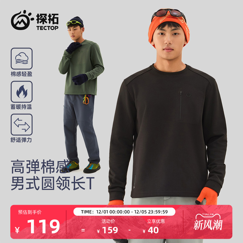 TECTOP/探拓户外男士长袖T恤300G棉感卫衣透气徒步登山圆领打底衫