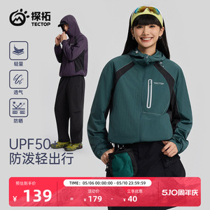 【守猎者】探拓户外upf50+防晒衣春夏男女防泼水透气撞色宽松外套
