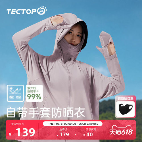 探拓女式中长款UPF200+防晒衣
