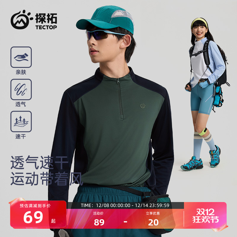 tectop/探拓户外运动速干长袖T恤男女款半拉链立领透气跑步健身衣