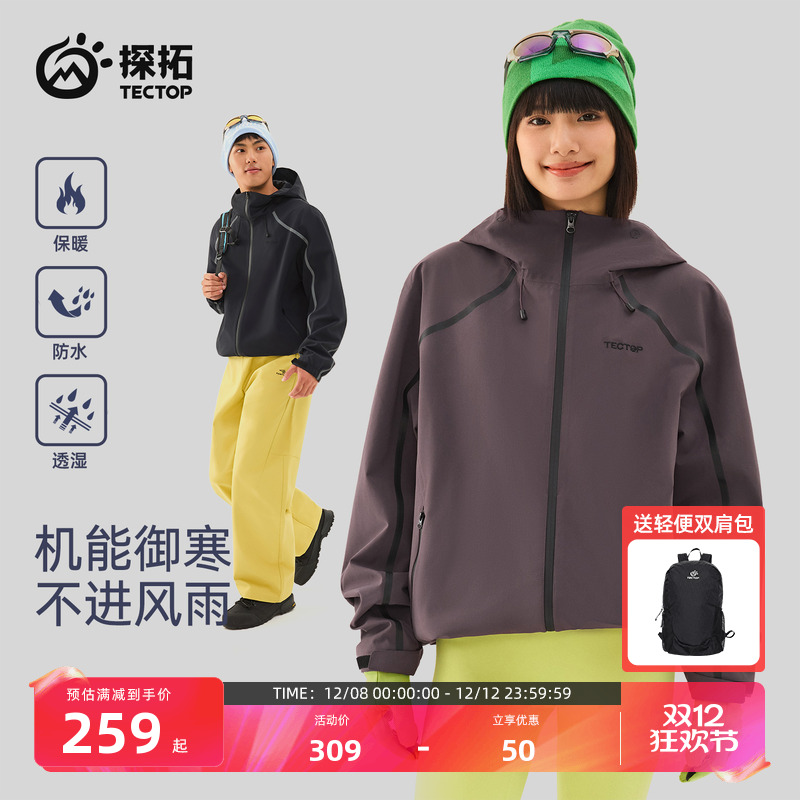 TECTOP探拓户外防风防水冲锋衣