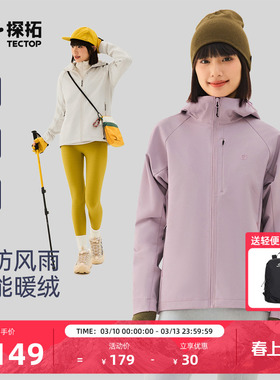 TECTOP/探拓户外女士软壳衣秋冬加绒防风防泼水徒步登山连帽外套