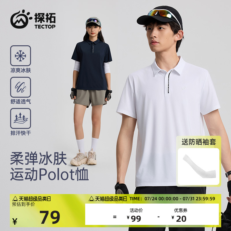 tectop/探拓户外速干T恤男夏季冰丝凉感polo衫运动休闲翻领短袖女