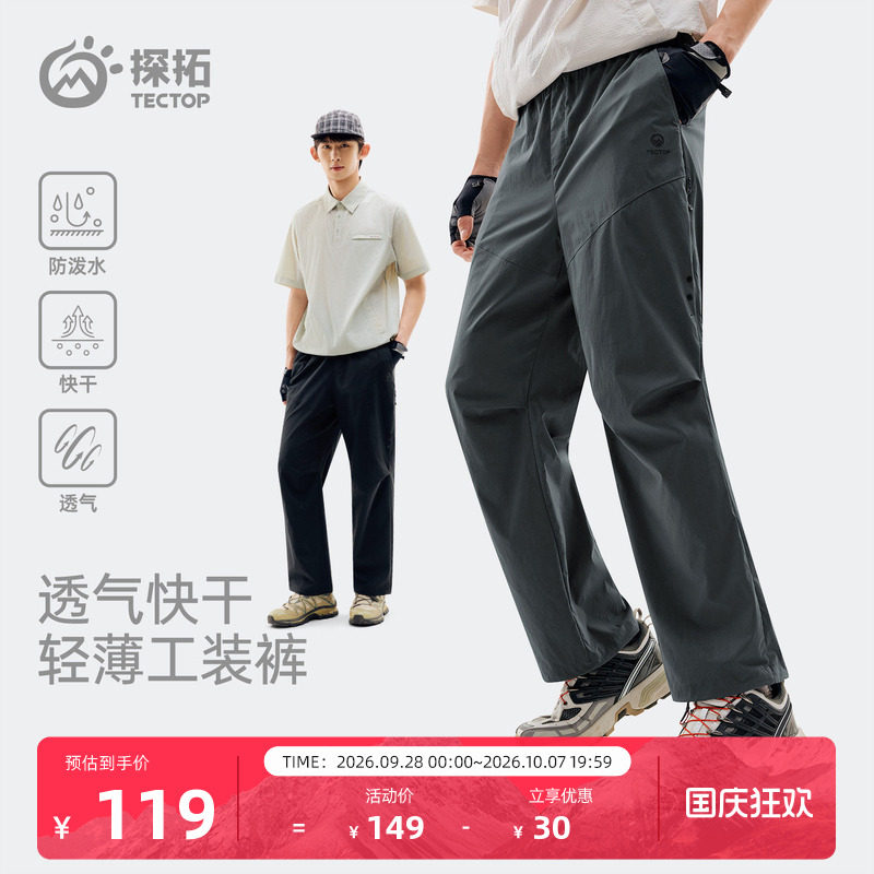 探拓户外速干裤男透气轻薄工装裤图片
