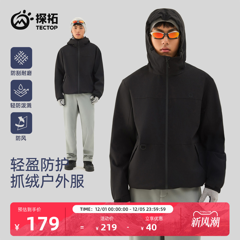 TECTOP/探拓户外服男软壳衣加绒防风防泼水透气徒步登山连帽外套