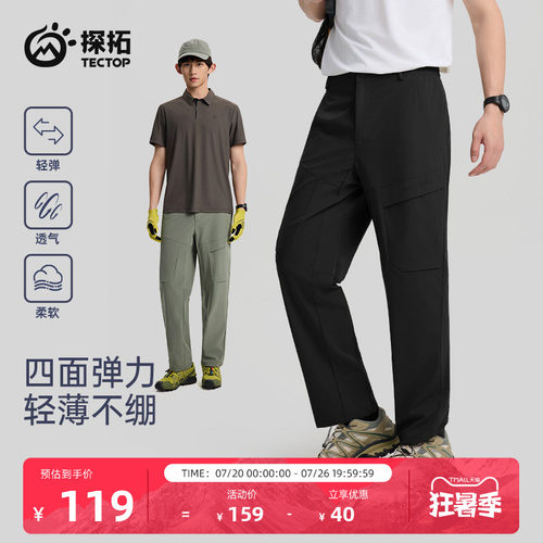 TECTOP/探拓户外软壳裤男士长裤春夏透气登山徒步运动休闲工装裤