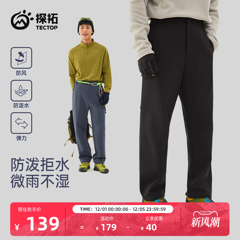 TECTOP/探拓户外男士软壳裤秋冬加绒防风防泼水徒步登山休闲长裤