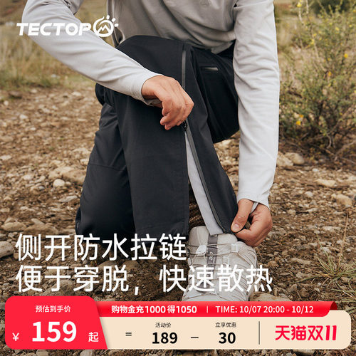 TECTOP探拓户外硬壳冲锋裤女防风骑行登山裤工装简约防水徒步长裤