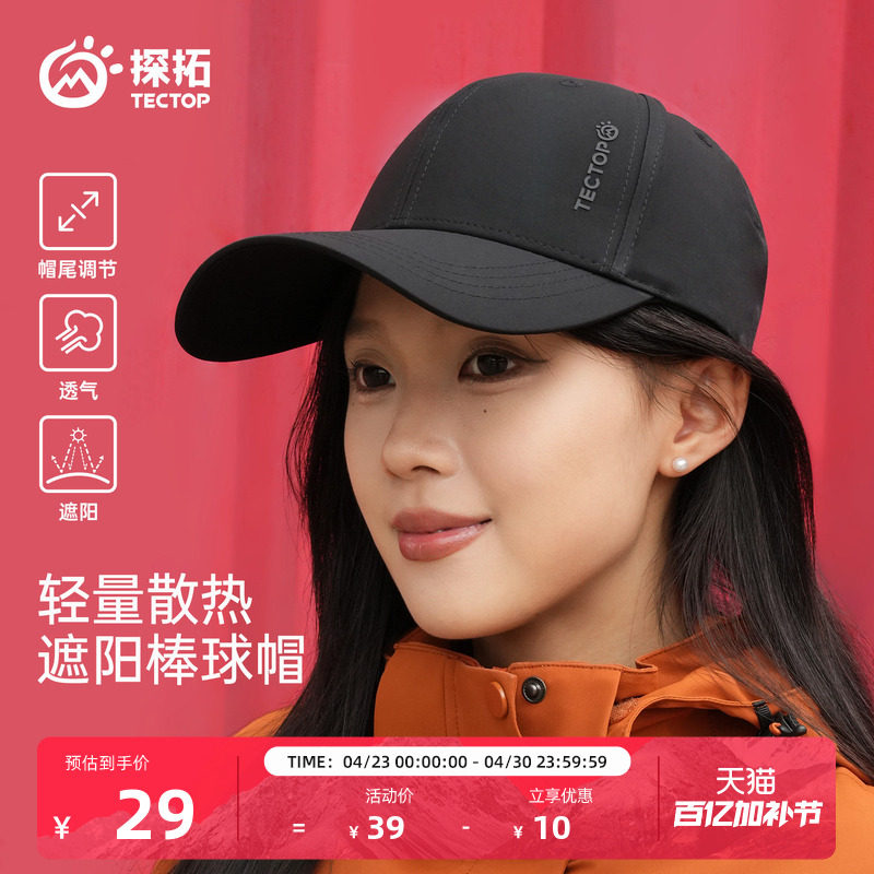 探拓户外帽子大头围显脸小棒球帽女宽帽檐大脸加大加深鸭舌帽男子