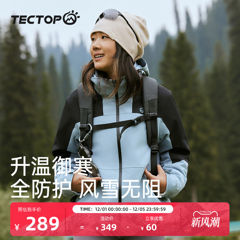 TECTOP探拓户外两件套三合一冲锋衣女士款防风防水登山外套户外服