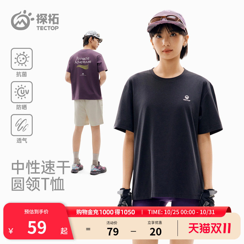 探拓户外宽松速干短袖T恤防晒抗菌透气排汗中性美式复古运动上衣