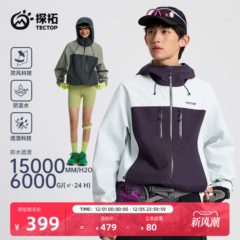 探拓户外男女款单层硬壳冲锋衣