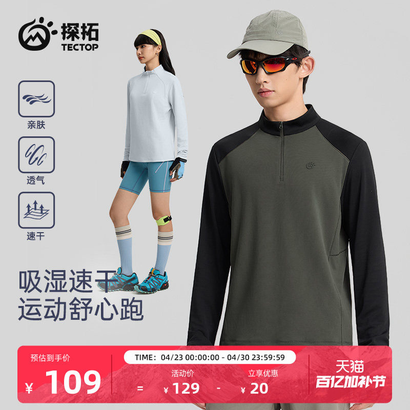 tectop/探拓户外速干长袖T恤男女款春夏透气吸汗运动跑步训练健身