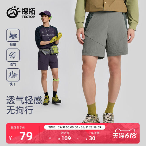 探拓户外男士夏季轻薄运动短裤