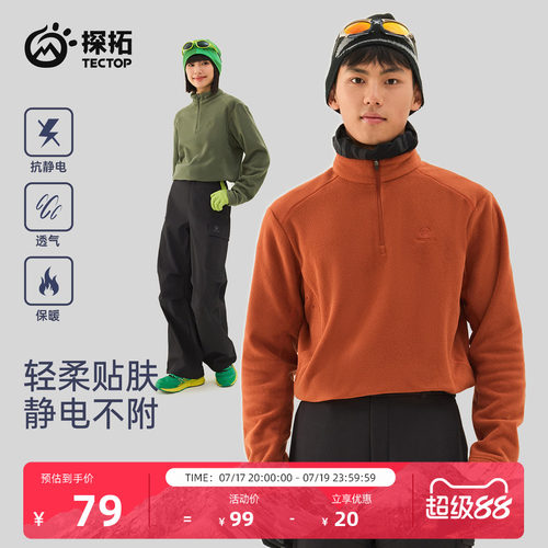 探拓户外秋冬保暖男女款抓绒衣