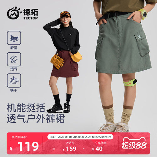 探拓户外女士工装裙机能风半身裙