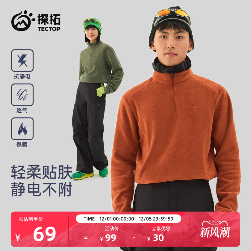 探拓户外秋冬保暖男女款抓绒衣