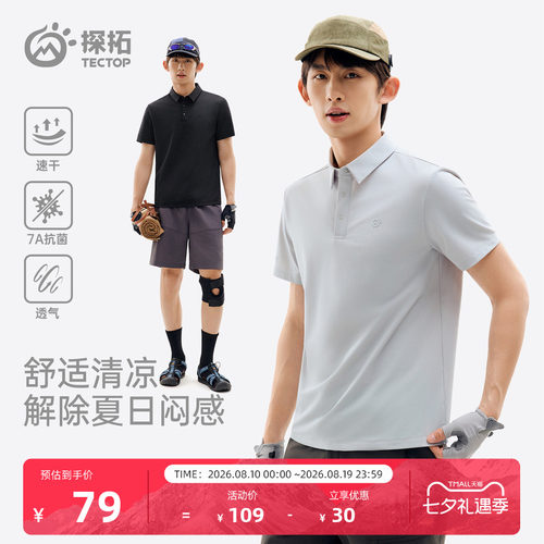 探拓户外速干T恤男透气POLO短袖