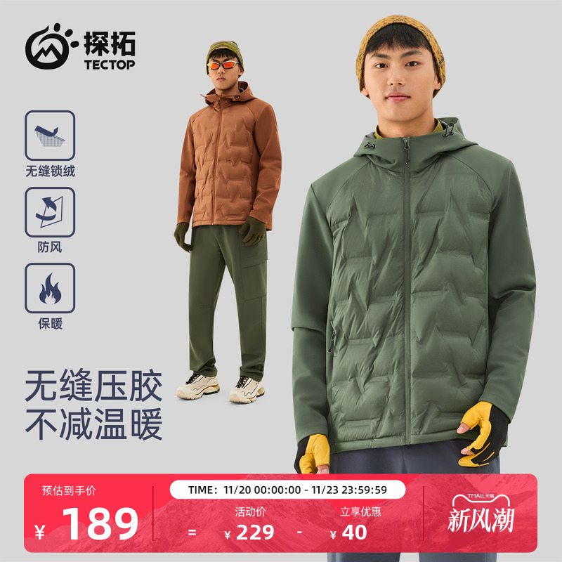 探拓户外无缝压胶轻薄羽绒服