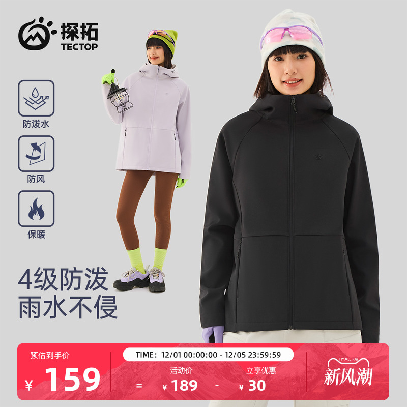 TECTOP/探拓户外女士软壳衣秋冬加绒防风防泼水徒步登山连帽外套