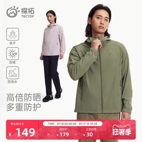 探拓户外软壳衣轻薄防晒透气款