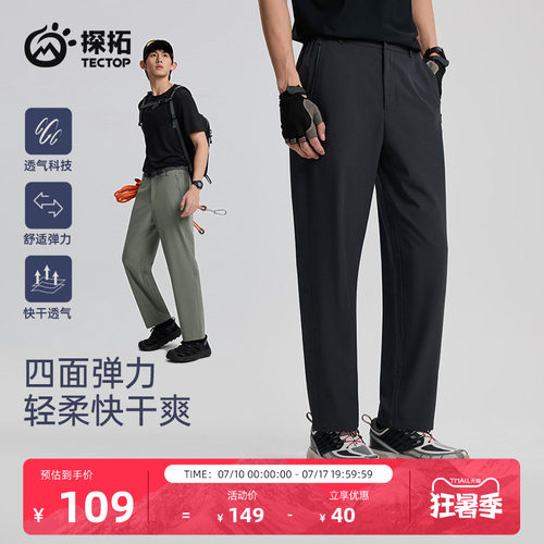 TECTOP/探拓户外男士休闲裤春夏徒步软壳裤速干透气直筒运动长裤