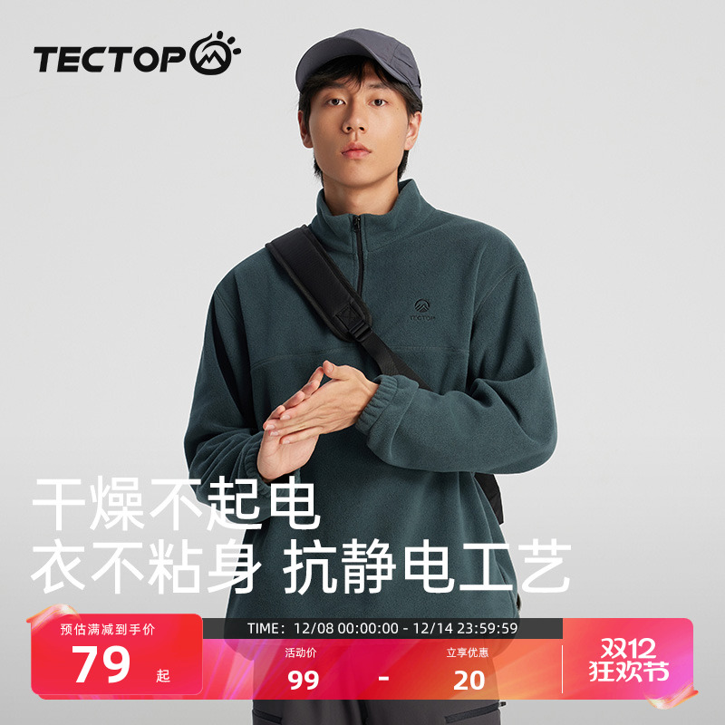 TECTOP/探拓户外立领抓绒衣防风保暖抗静电中性男女同款摇粒绒衣
